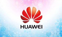 對于美國司法部的指控華為回應(yīng)